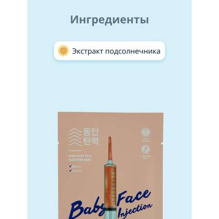 Маска BANOBAGI Baby face