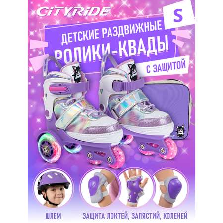 Роликовые коньки CITYRIDE S 31-34