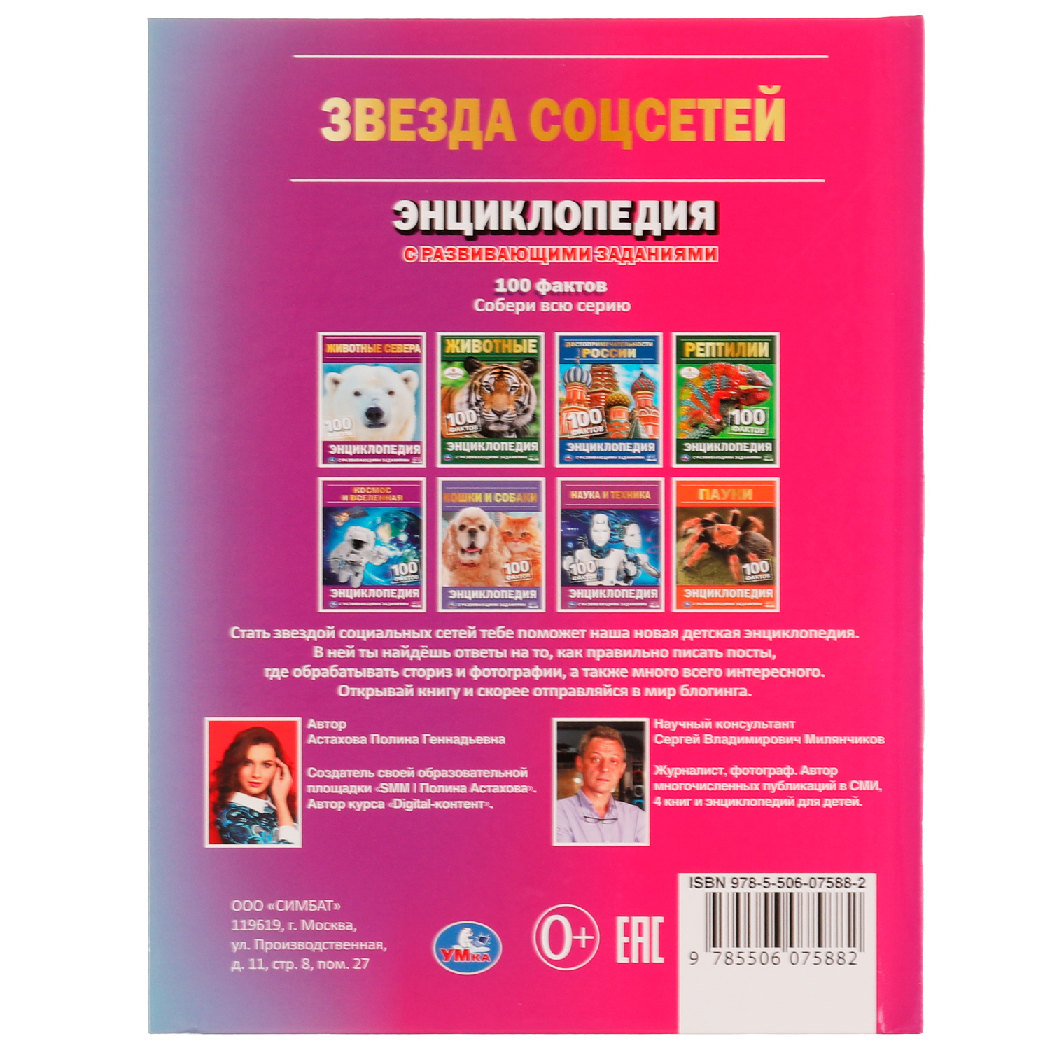 Книга УМка Звезда соцсетей. П.Г.Астахова - фото 5