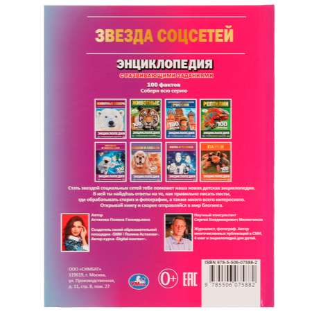 Книга УМка Звезда соцсетей. П.Г.Астахова
