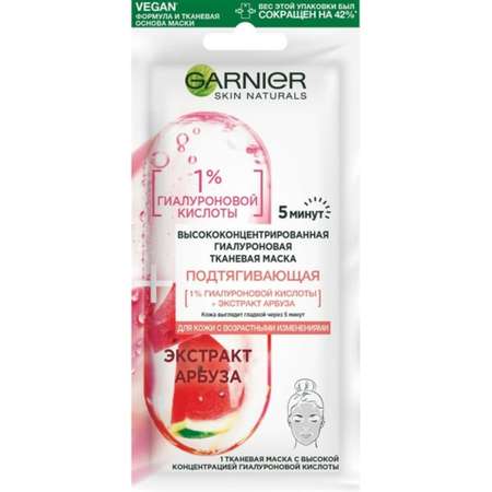 Маска тканевая GARNIER
