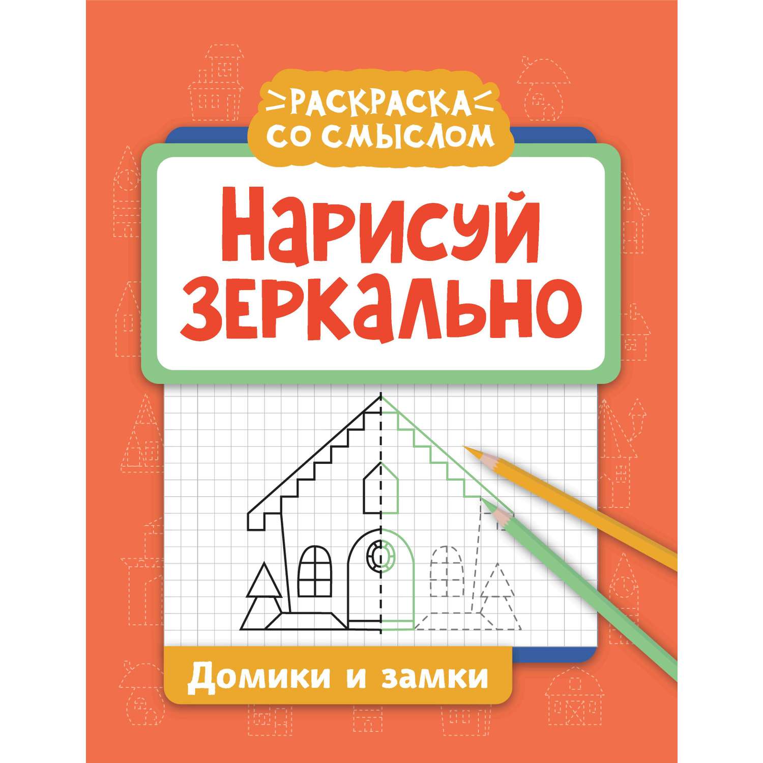 Раскраска со смыслом Феникс в ассортименте - фото 4