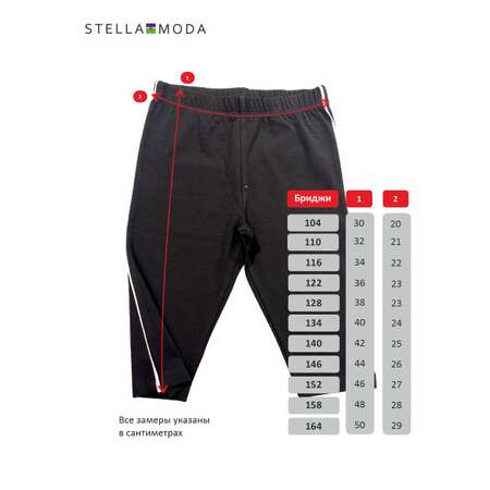 Бриджи STELLA MODA