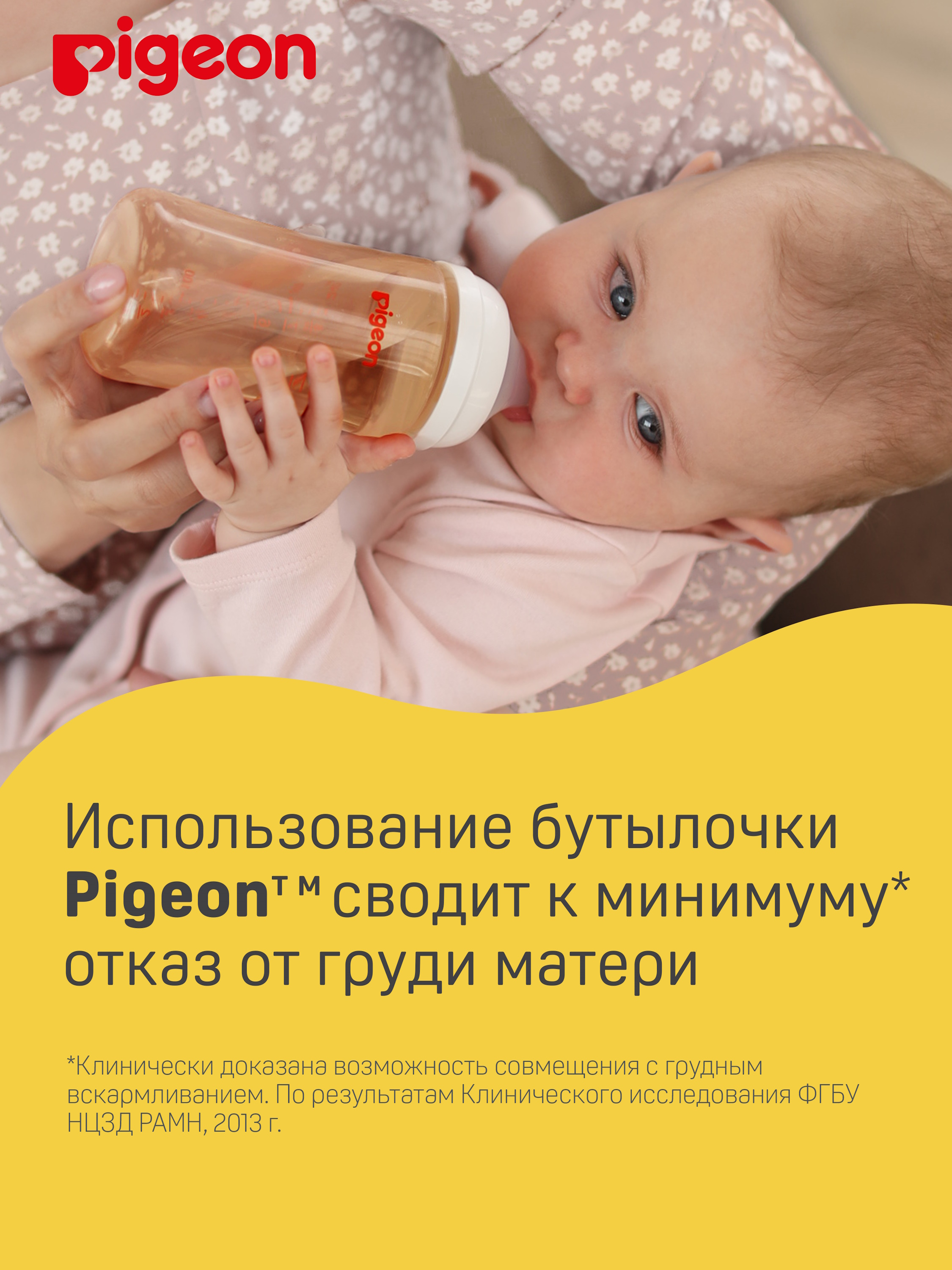 Бутылочка Pigeon 240 мл - фото 2