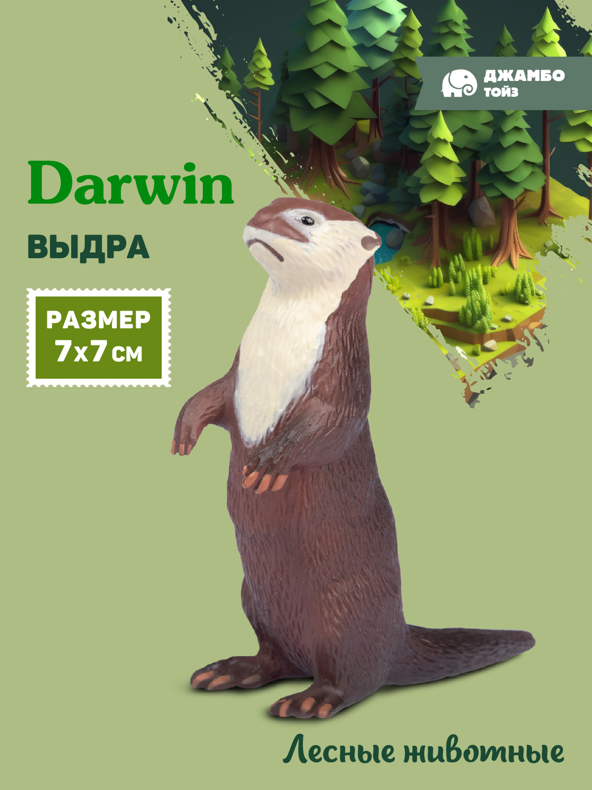Фигурка DARWIN Лесные животные Выдра - фото 1