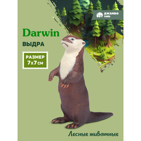 Фигурка DARWIN Лесные животные Выдра
