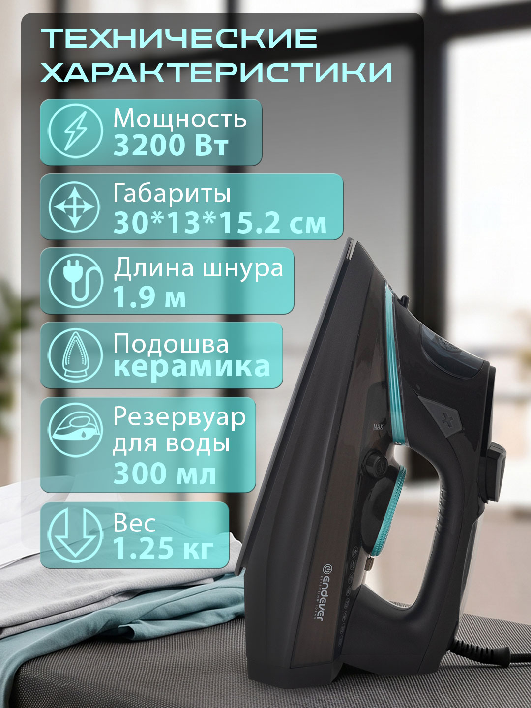 Утюг электрический ENDEVER Delta-238 3200 Вт LCD-дисплей 11 режимов керамика 300 мл - фото 3