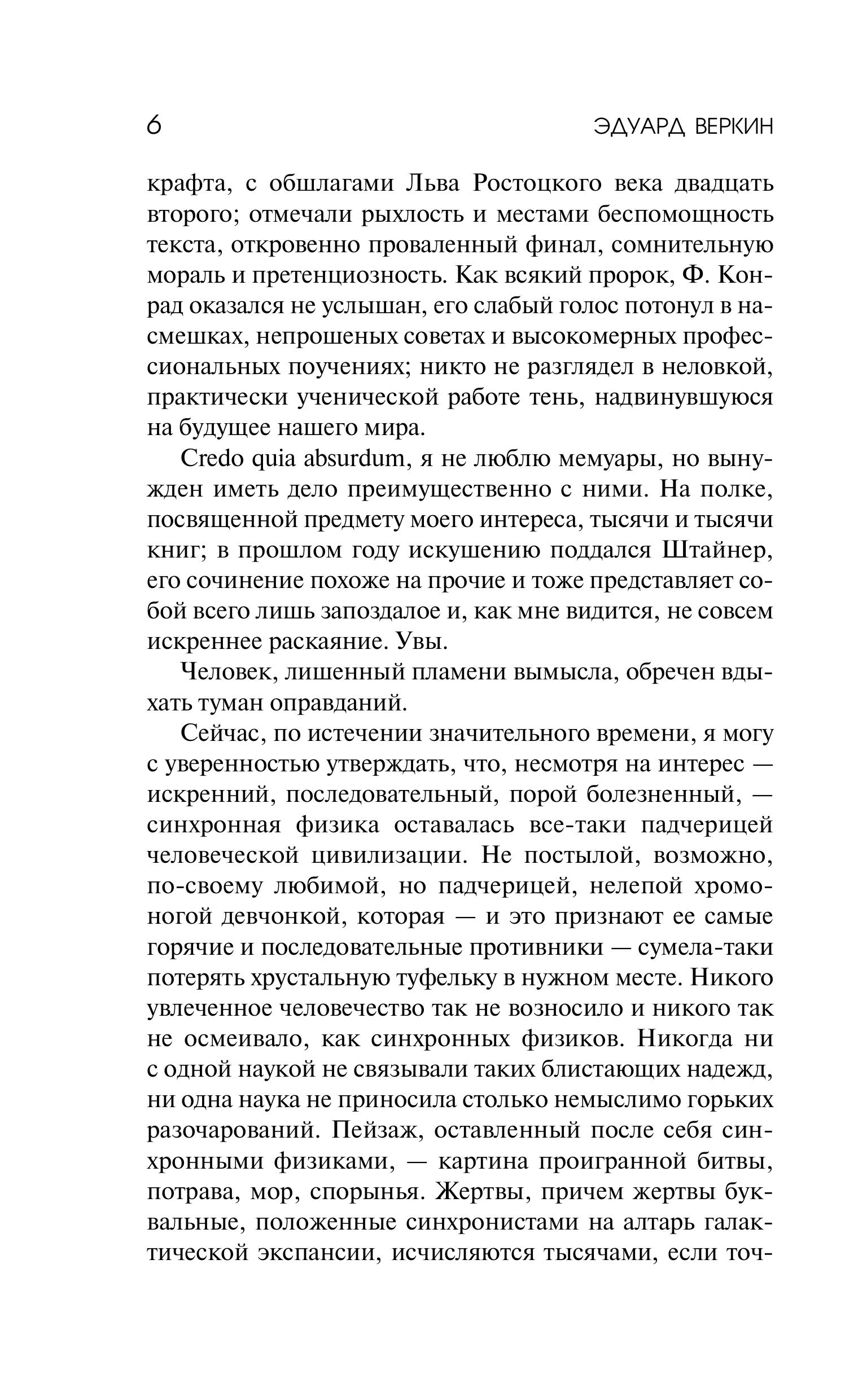 Книга Эксмо Сорока на виселице - фото 6