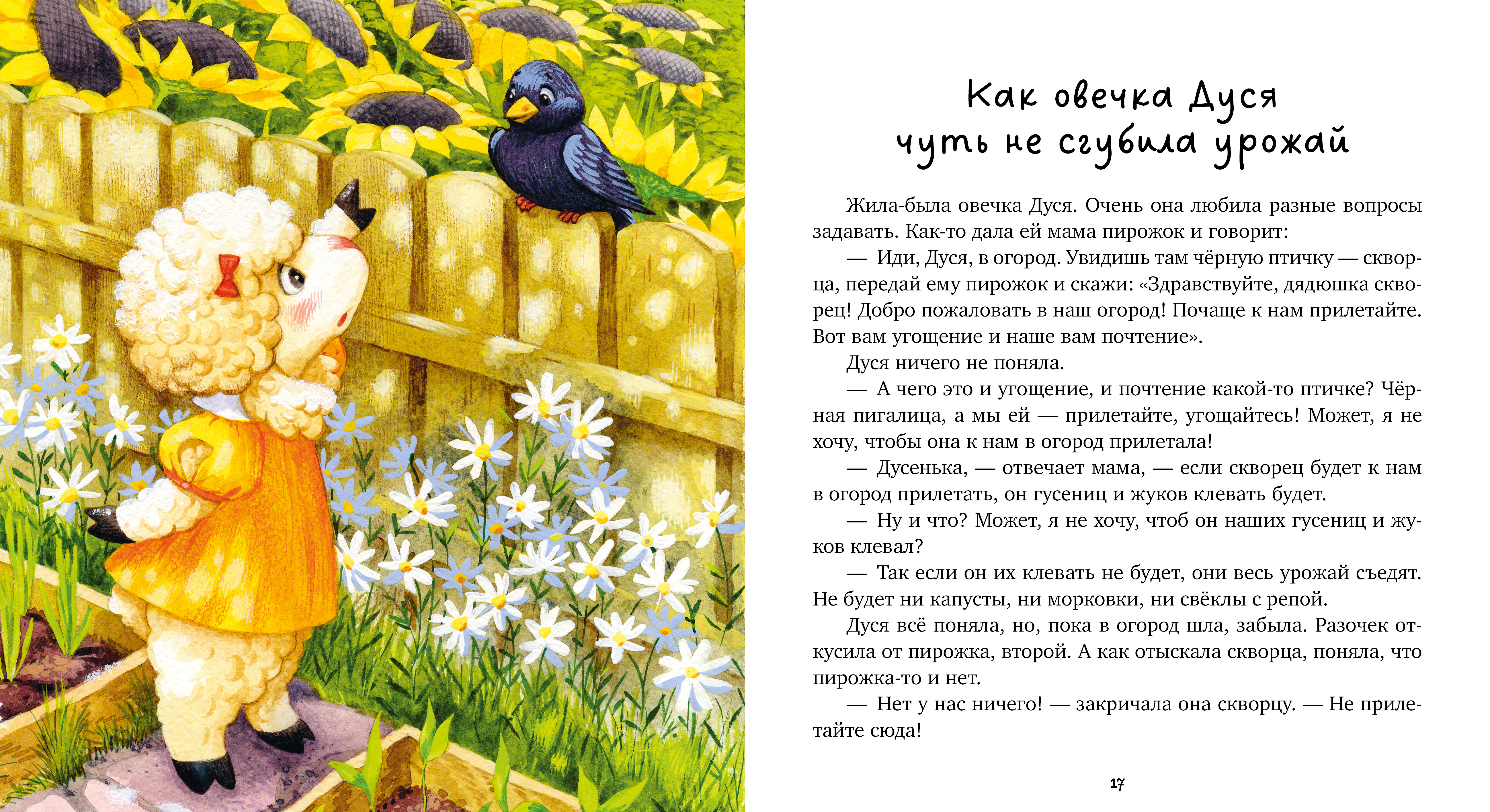 Книга Clever Семейные сказки - фото 3
