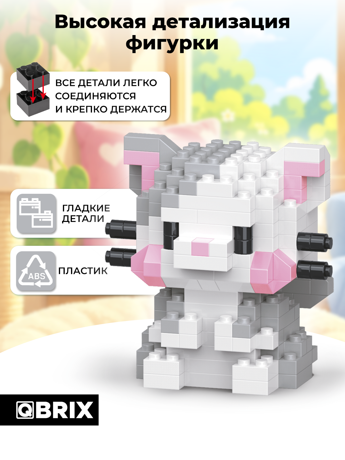 Конструктор QBRIX Серия Мини-блоки Котик 202 дет. - фото 3