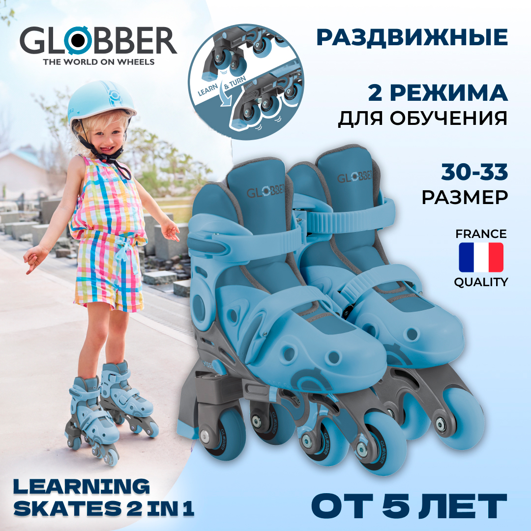 Роликовые коньки Globber 30-33 - фото 1