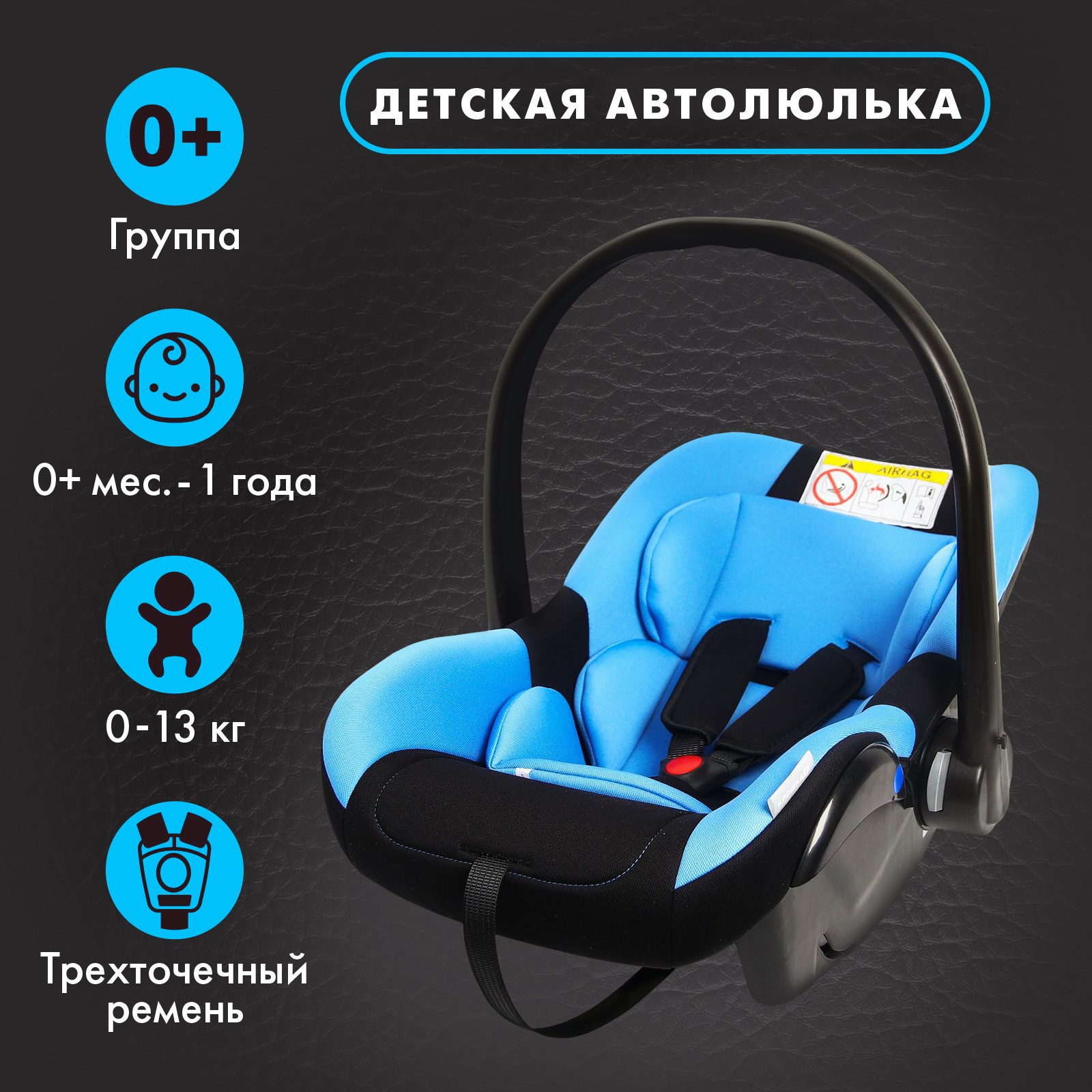 Автокресло Крошка Я Safe 0 (0 -13 кг) синий - фото 2