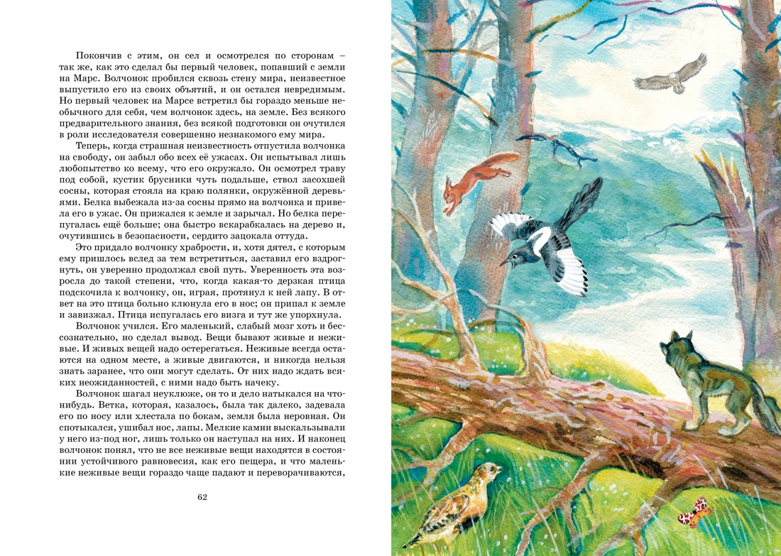 Книга Махаон Белый клык. Рассказы о животных. Комплект из 2-х книг. - фото 11