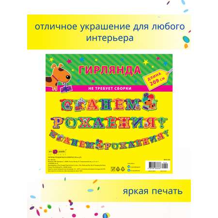 Гирлянды Арт и Дизайн День Рождения