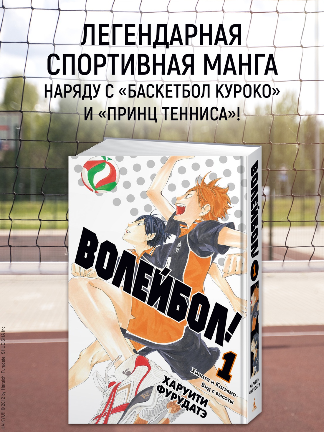 Книга АЗБУКА Графические романы/Фурудатэ Х./Волейбол! Кн. 1. Хината и Кагэяма. Вид с высоты - фото 4