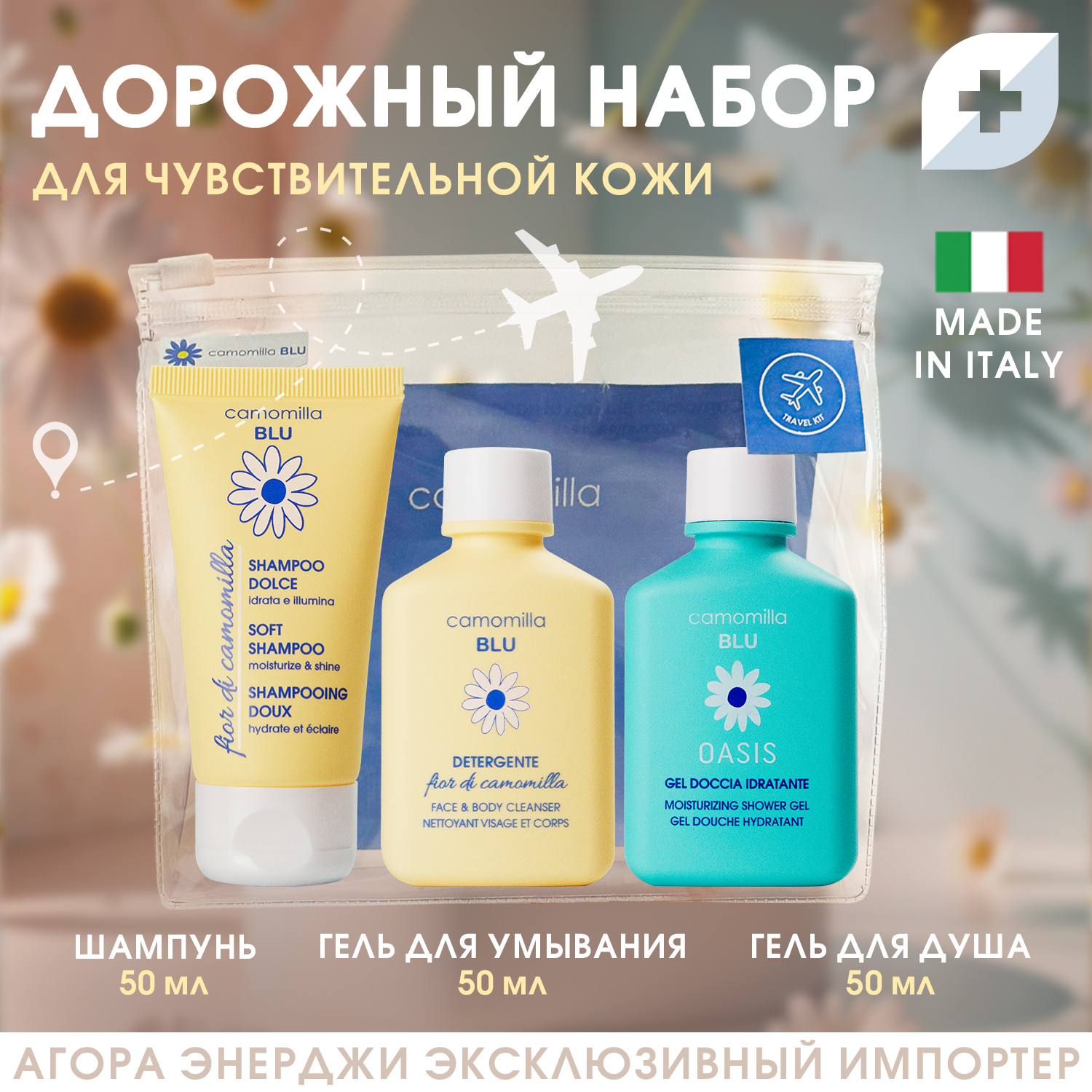 Набор средств Camomilla BLU - фото 10