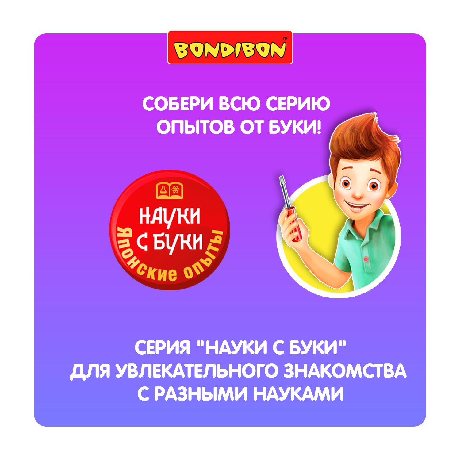Набор для опытов Bondibon - фото 11