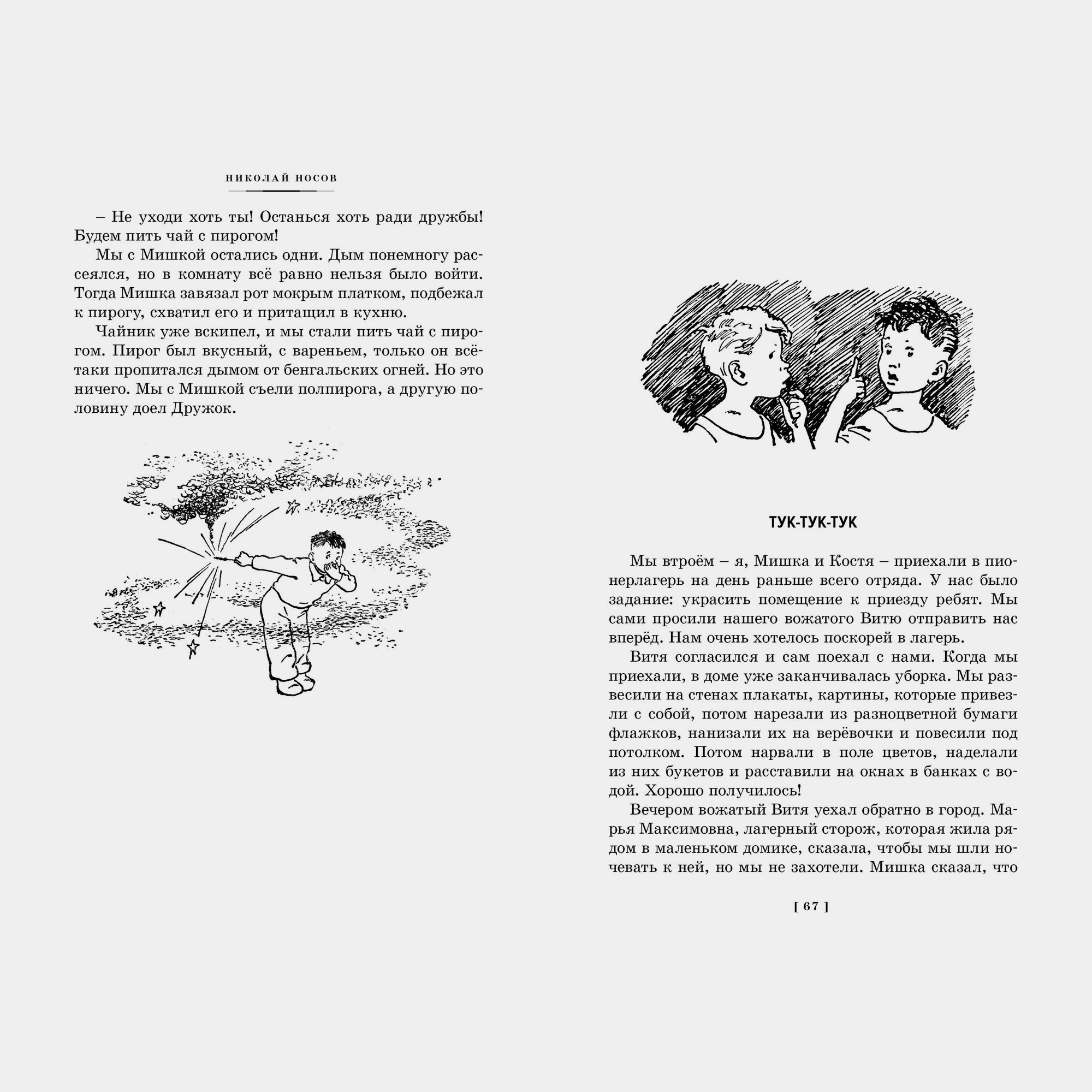 Книга Махаон Фантазёры Весёлые рассказы и повести Носов Н - фото 9