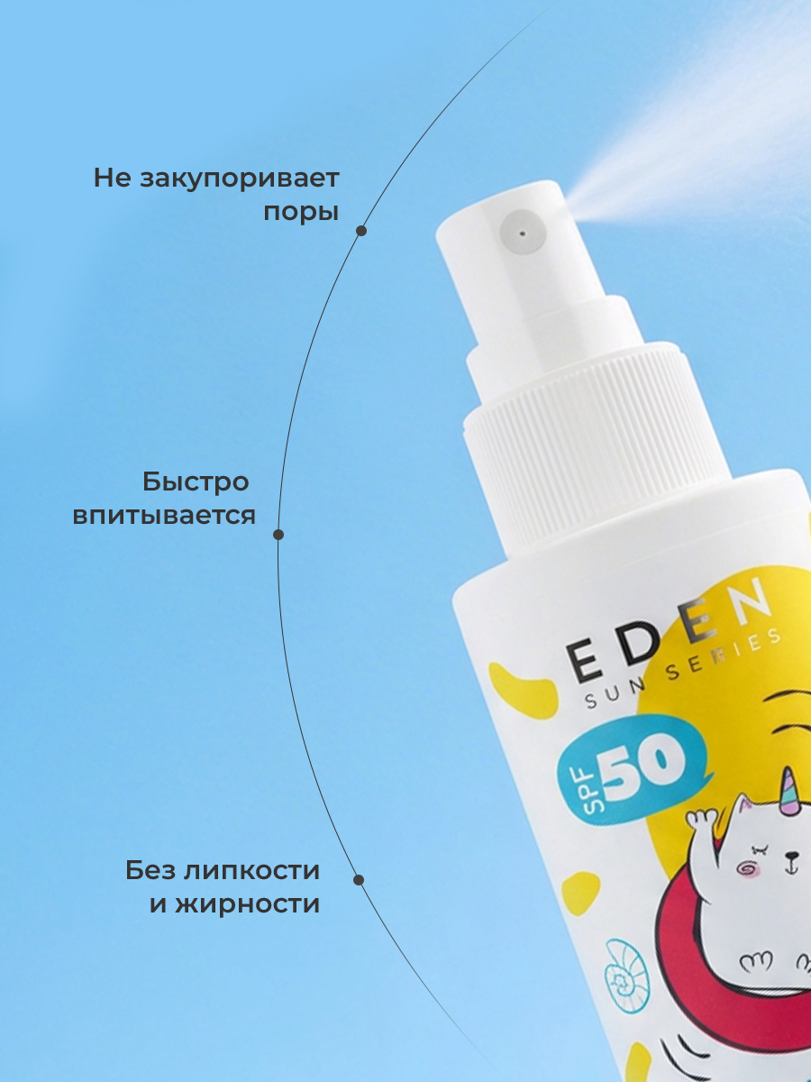 Молочко солнцезащитное EDEN для детей 0+ SPF50 150 мл - фото 4