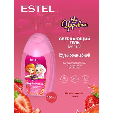 Гель ESTEL 150 мл