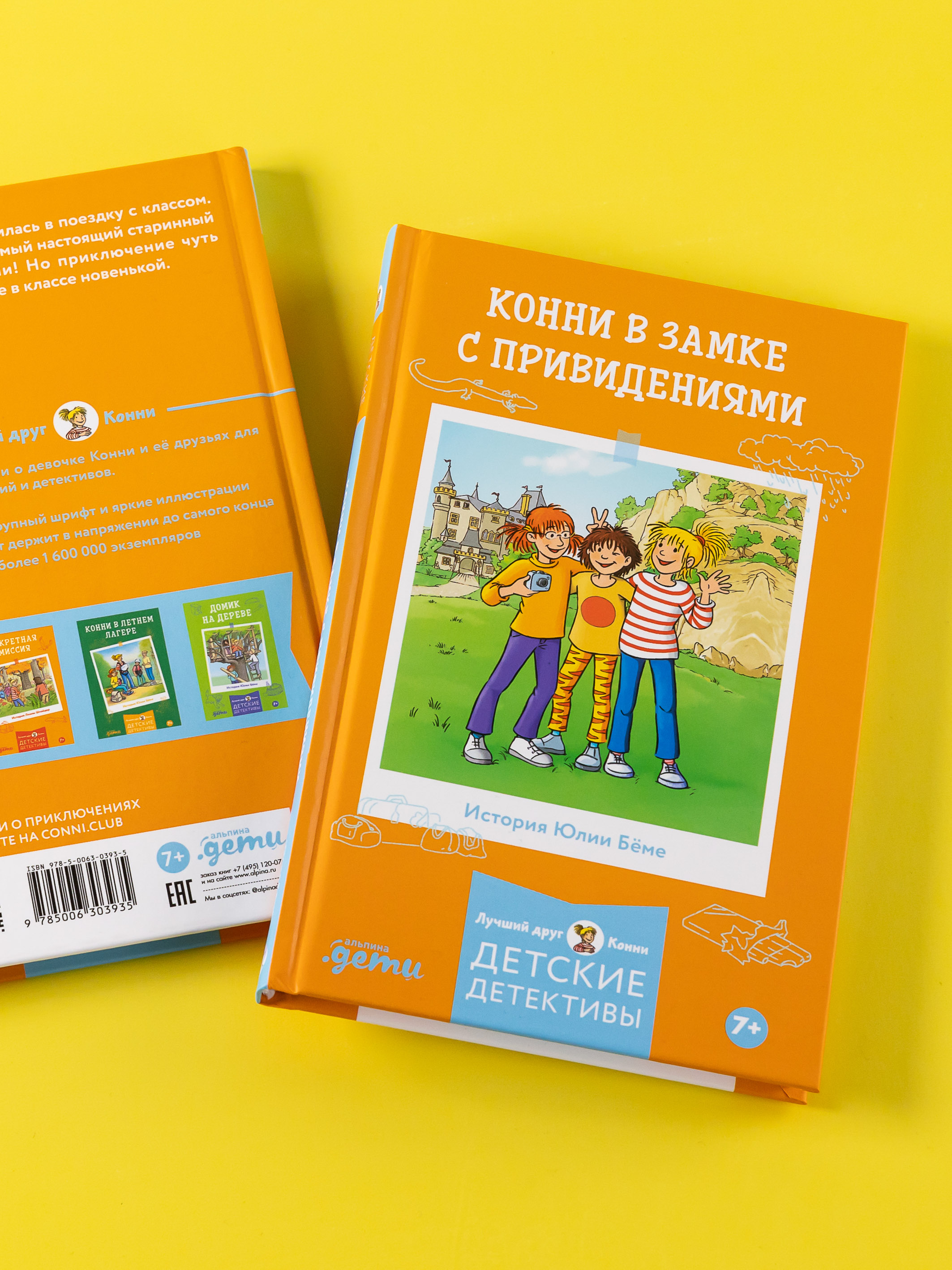 Книга Альпина. Дети Конни в замке с привидениями - фото 8