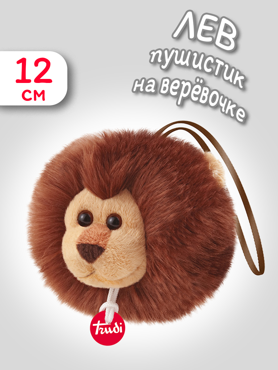 Мягкая игрушка Trudi Лев-пушистик 12см - фото 1