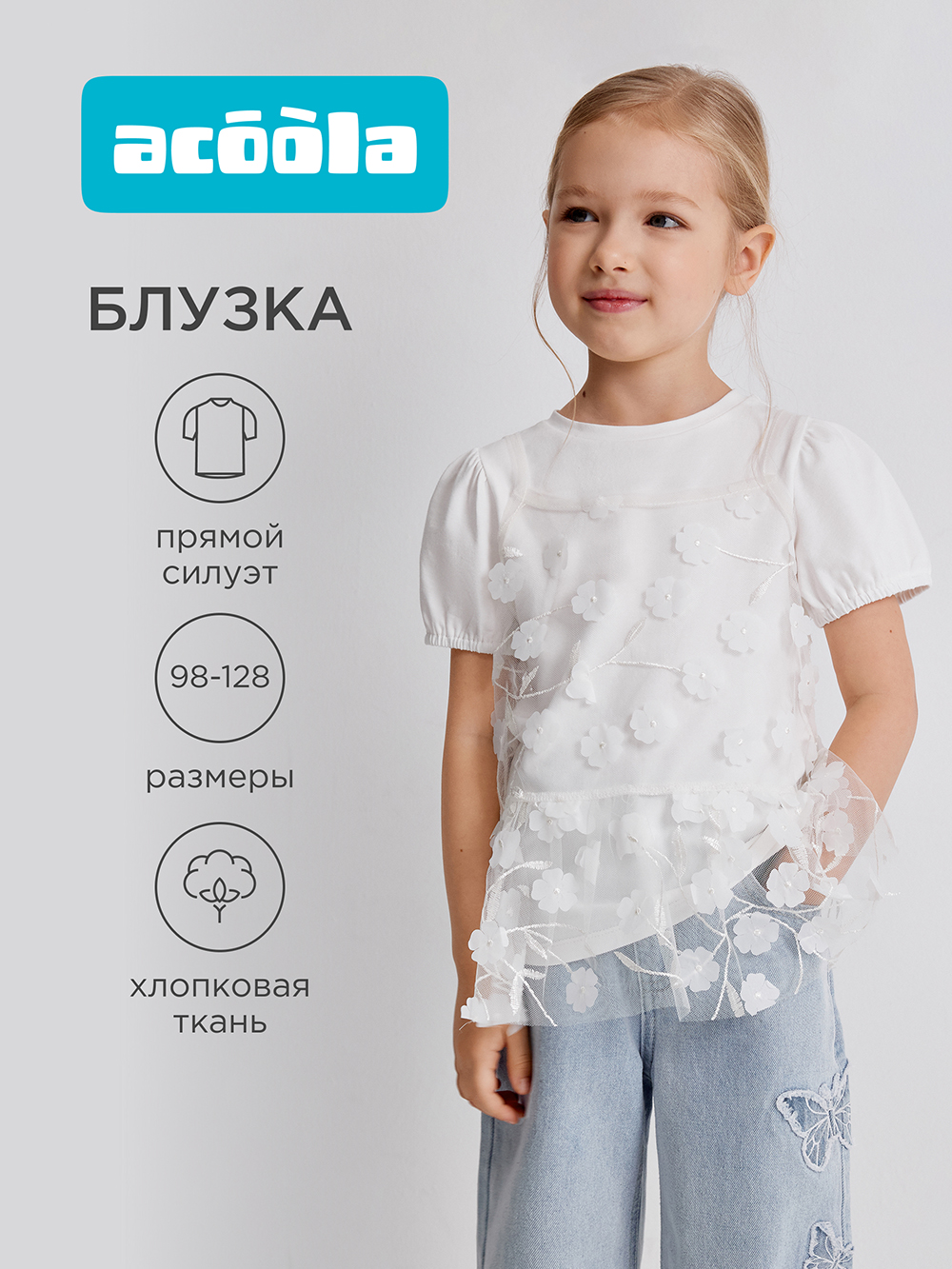 Блузка Acoola 20220510207_0095474 - фото 2