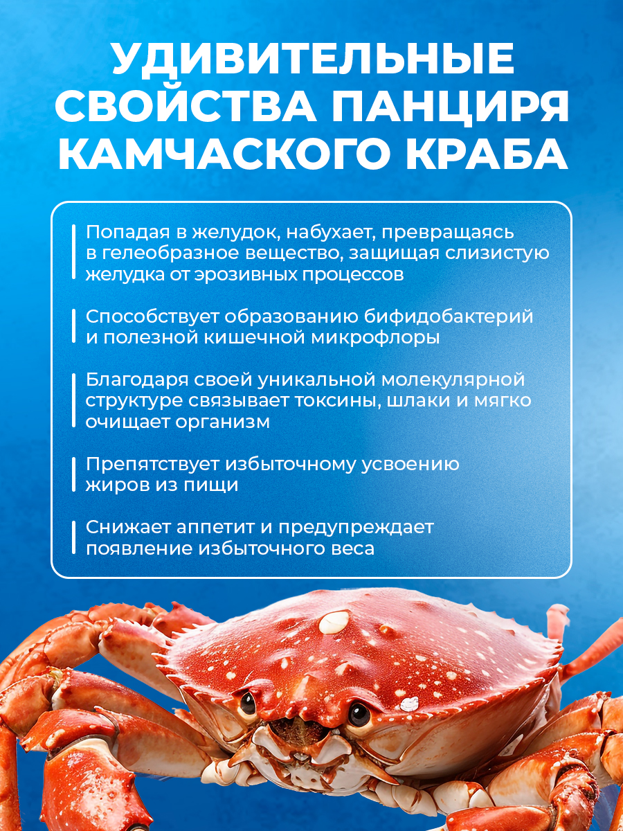 Хитозан Приморский Доктор Море Защита желудка и детокс при интоксикации и отравлениях/ нормализация работы ЖКТ/ 60 капсул - фото 3