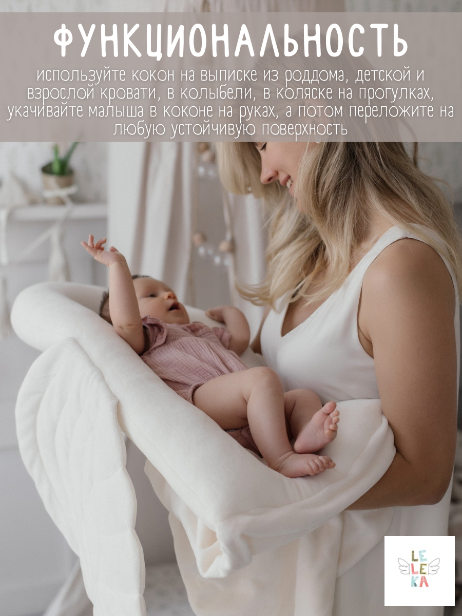 Матрас гнездышко Лелекия Little Angel kokon-LA/ecru - фото 5