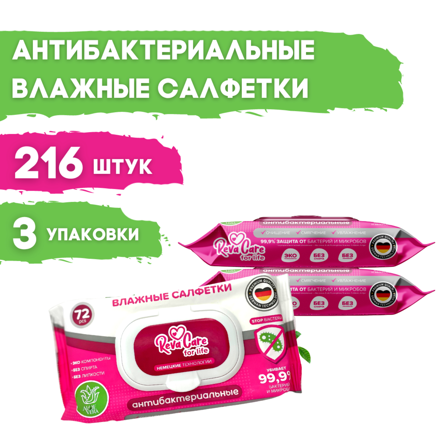 Влажные салфетки Reva Care антибактериальные 72 шт. - фото 1