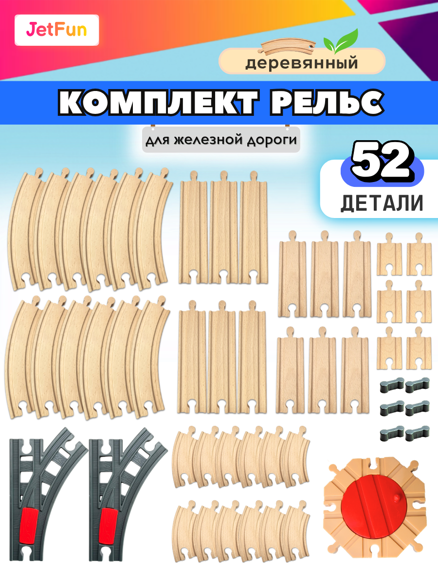 Набор железнодорожный JetFun A9590 - фото 1