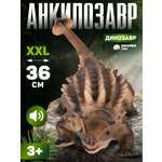 Фигурка DARWIN Животные Динозавр со звуком