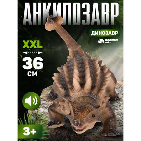 Фигурка DARWIN Животные Динозавр со звуком