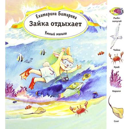 Книга Лабиринт Зайка отдыхает