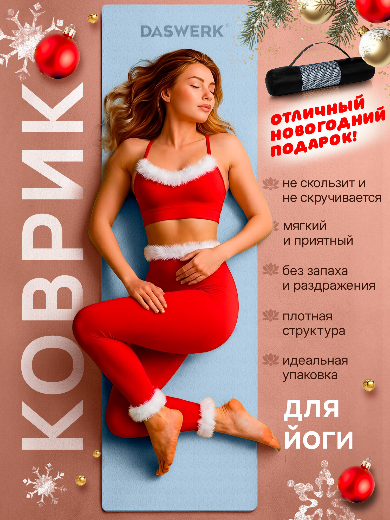 Коврик для йоги и фитнеса DASWERK нескользящий двухсторонний с чехлом - фото 2