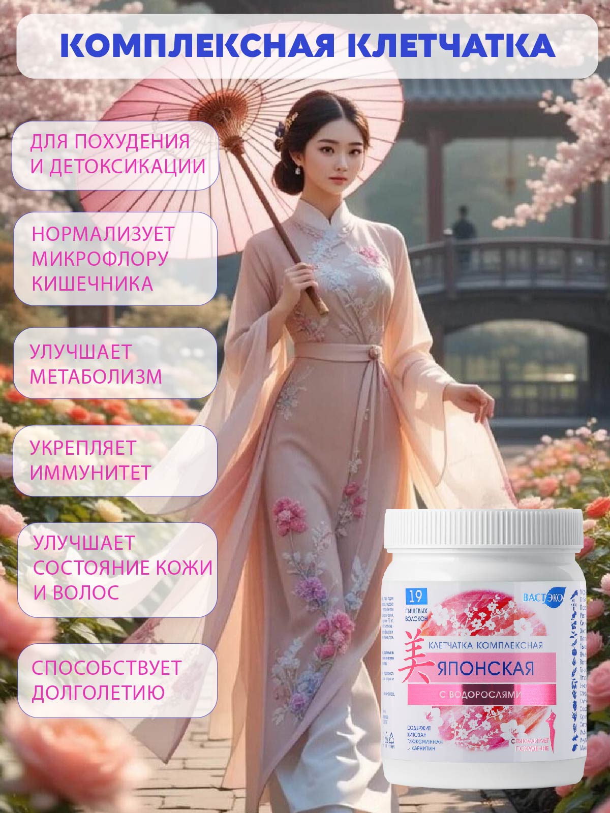 Клетчатка комплексная Вастэко для похудения и очищения 200г - фото 6
