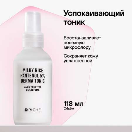 Тоник RICHE