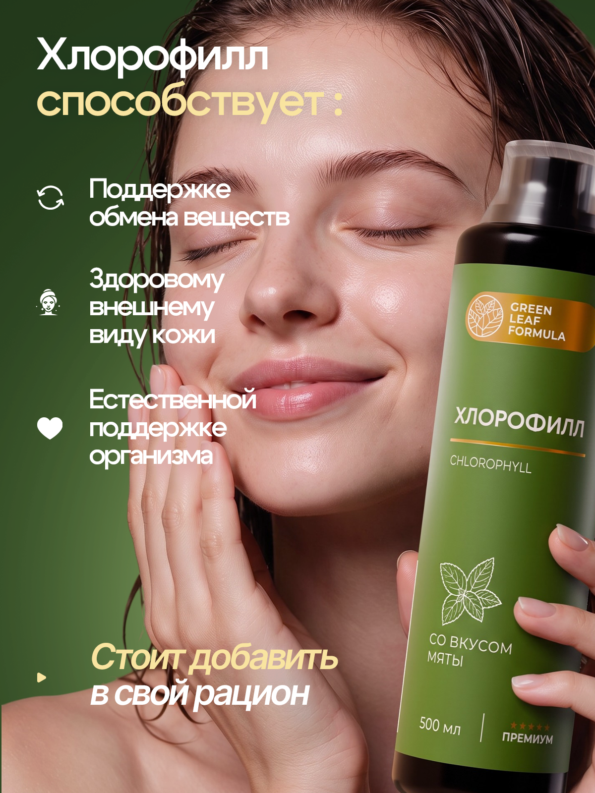 Хлорофилл жидкий пищевой мята Green Leaf Formula детокс для очищения и похудения 500мл - фото 5