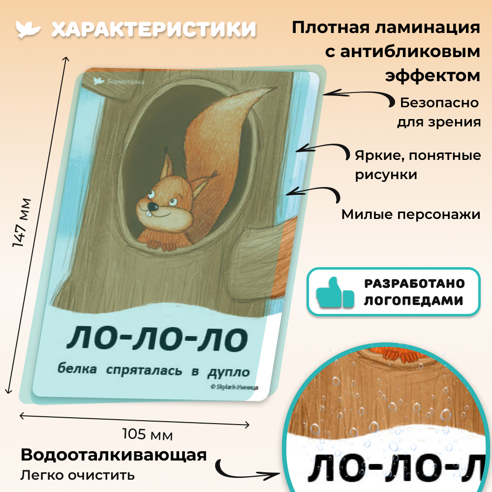 Бормоталки 1,5+ Умницa Логопедические карточки для запуска и развития речи - фото 6