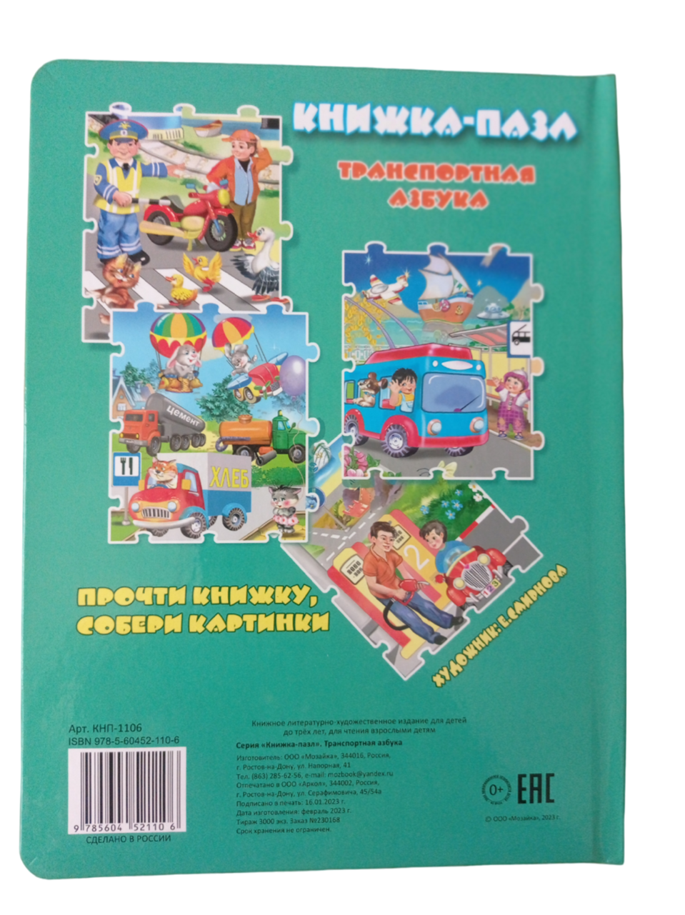 Книжка-пазл Мозайка Транспортная азбука - фото 7
