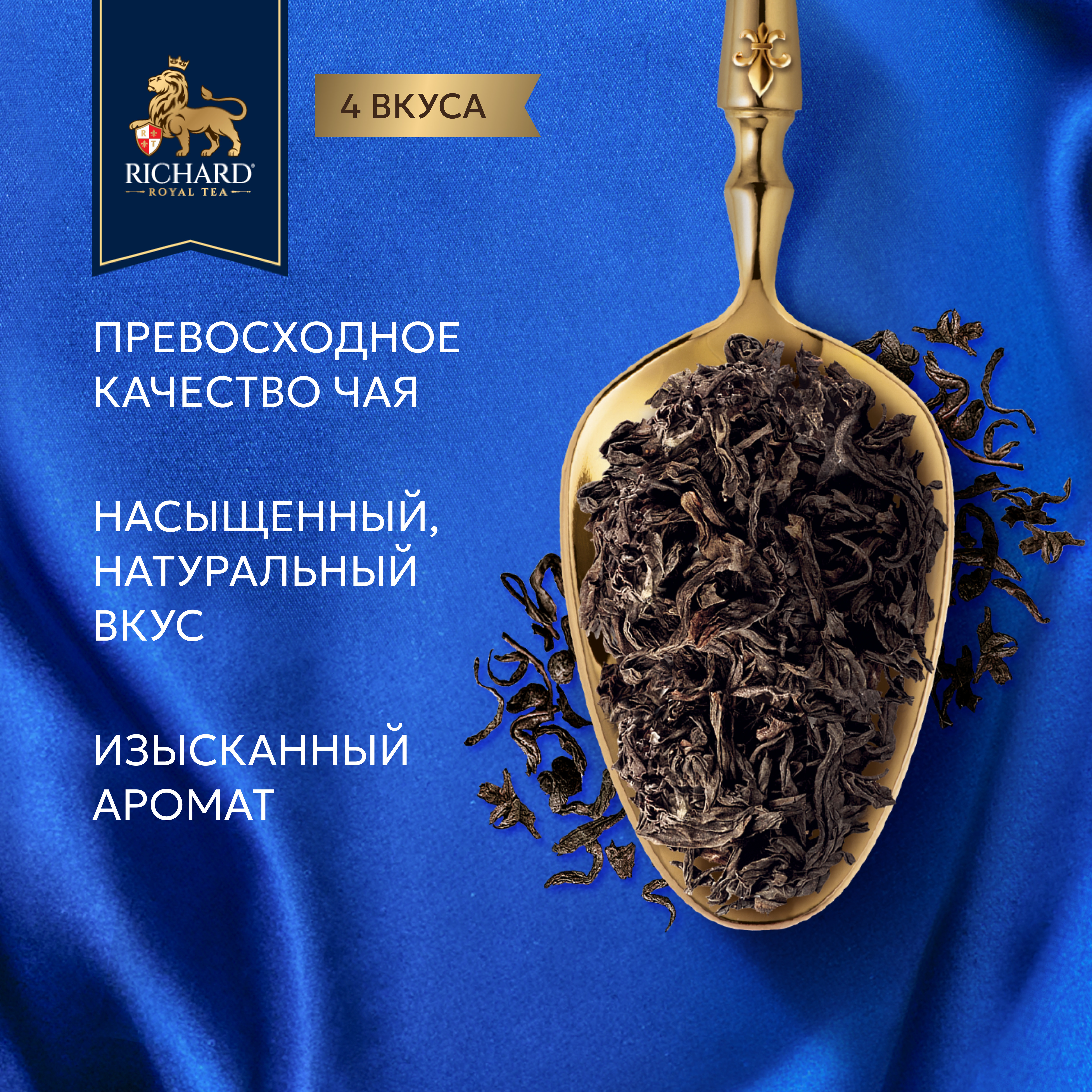 Чай Richard Welness - фото 2