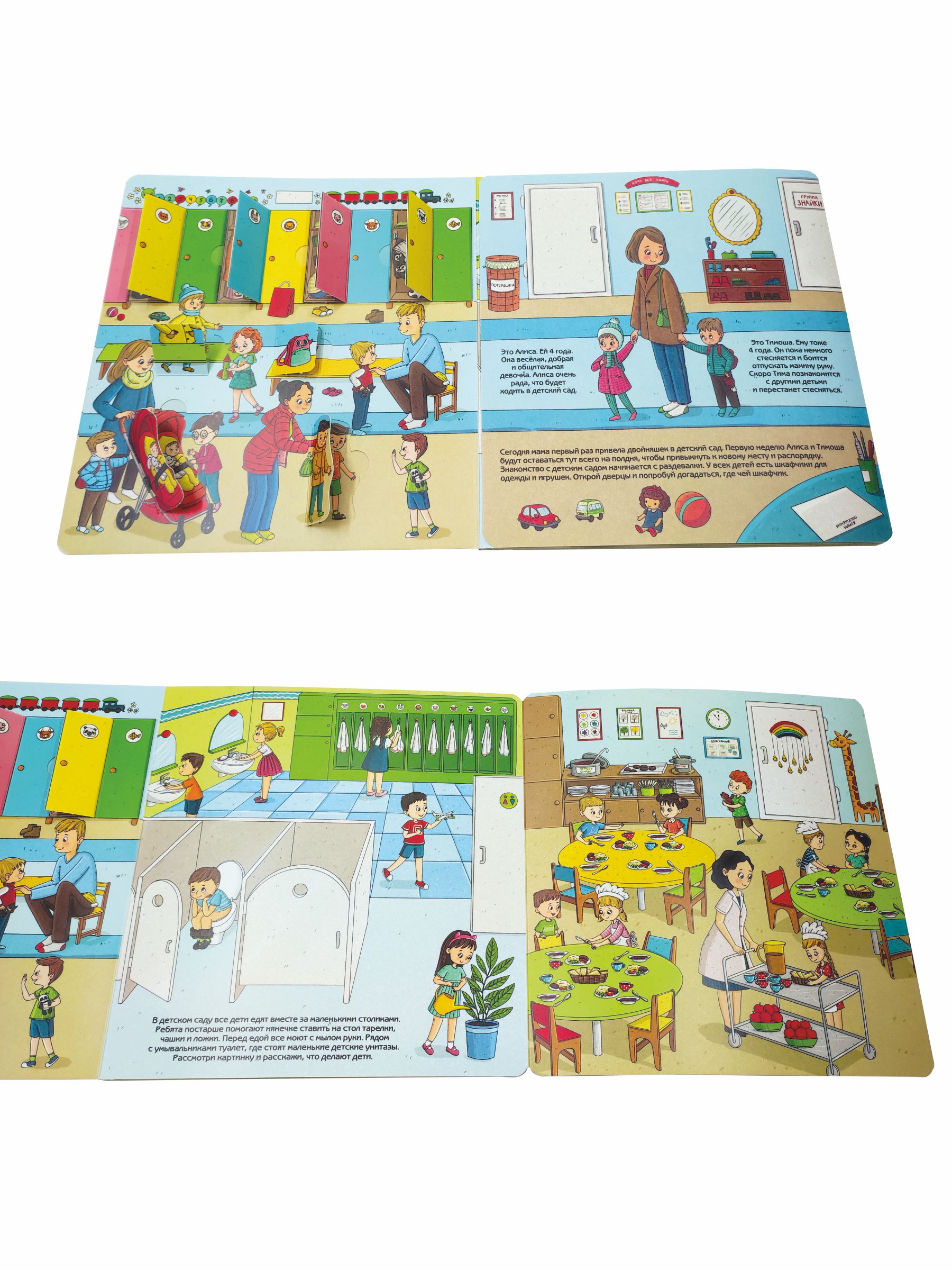Книга с окошками Виммельбух BimBiMon Я иду в детский сад - фото 11