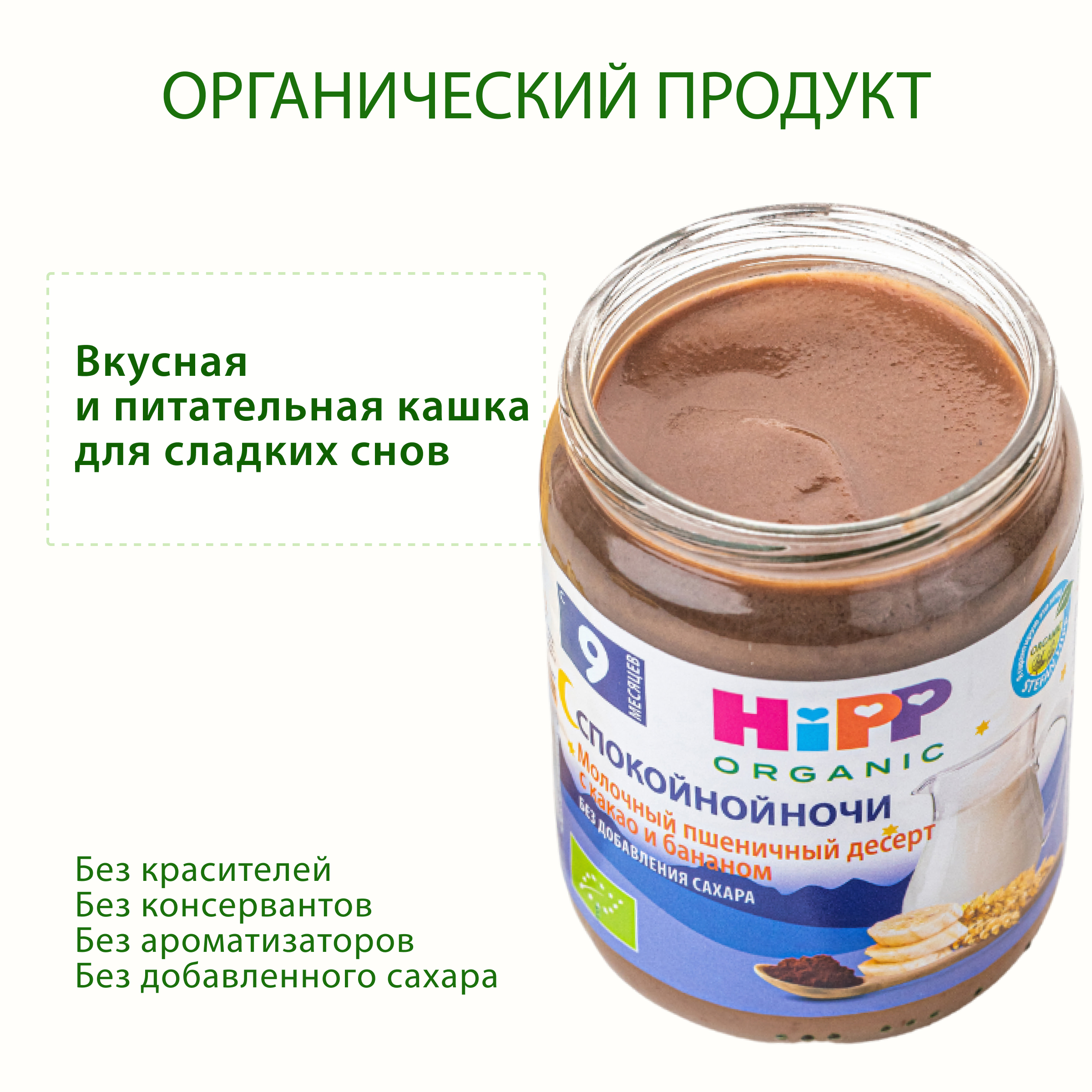 Десерт Hipp Молочный какао-банан с 9 мес 190 г - фото 2