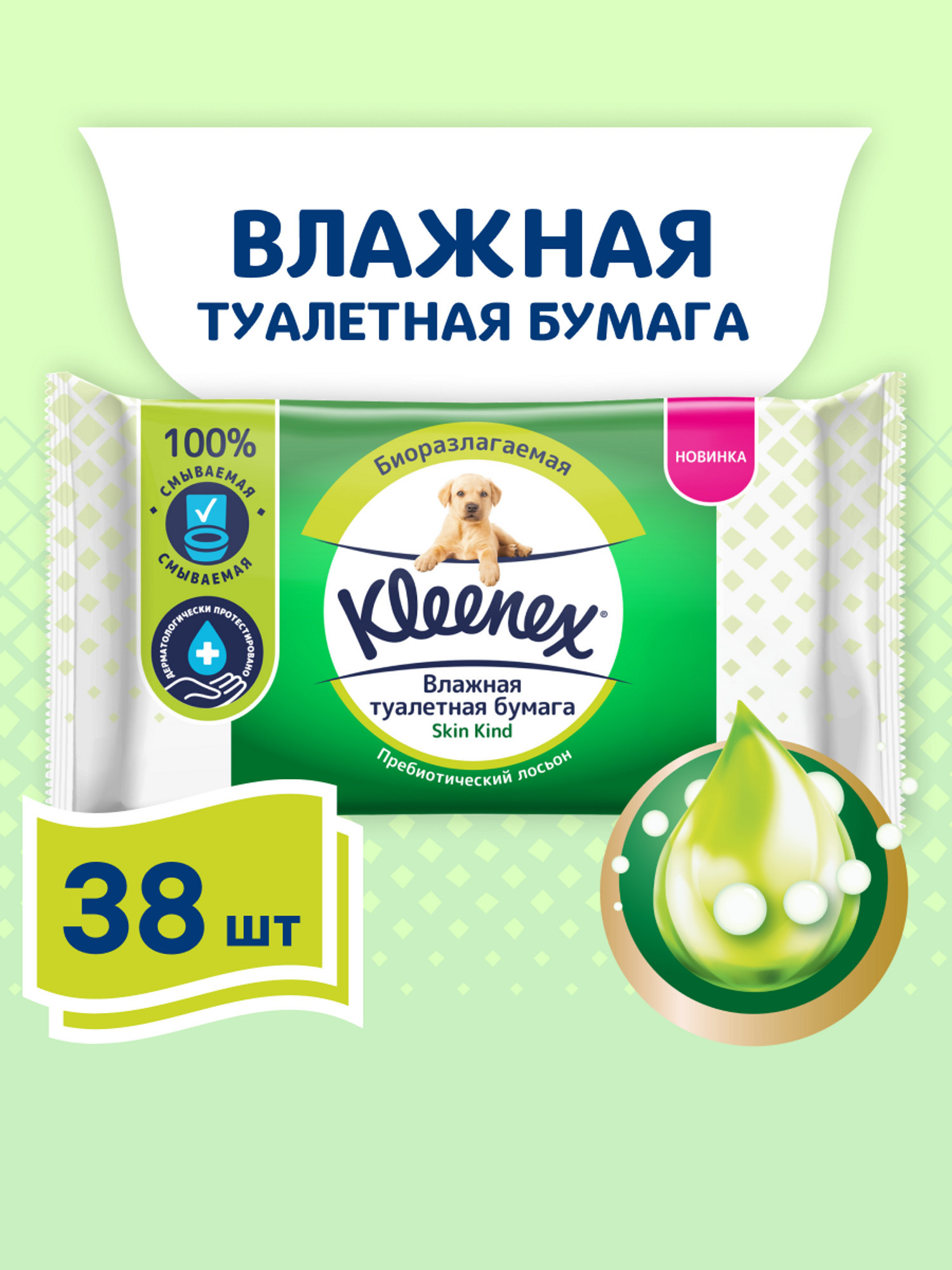 Изображение товара Ультралегкая биоразлагаемая влажная туалетная бумага Kleenex Skin Kind 38 шт