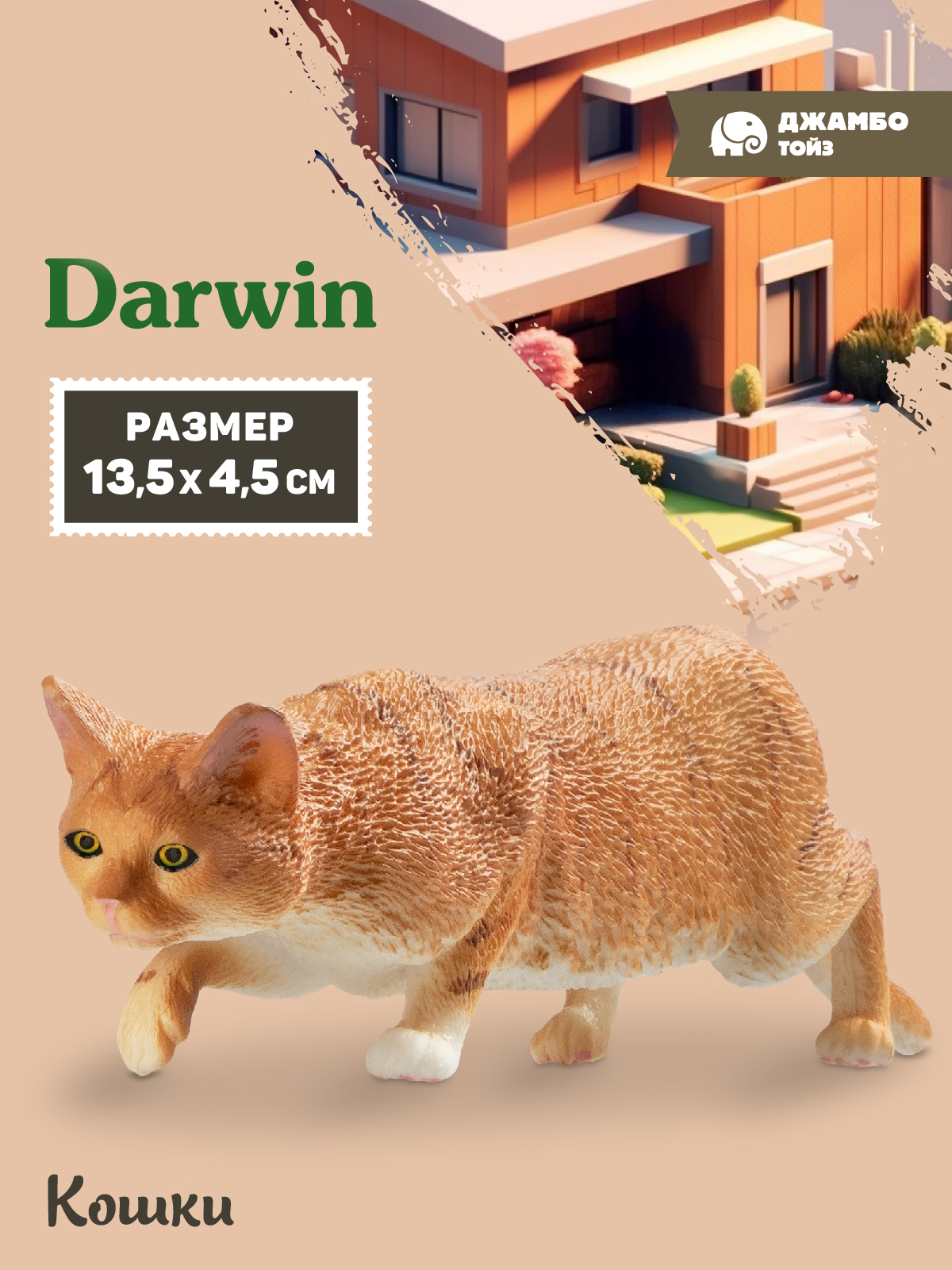 Фигурка DARWIN Кошка - фото 1