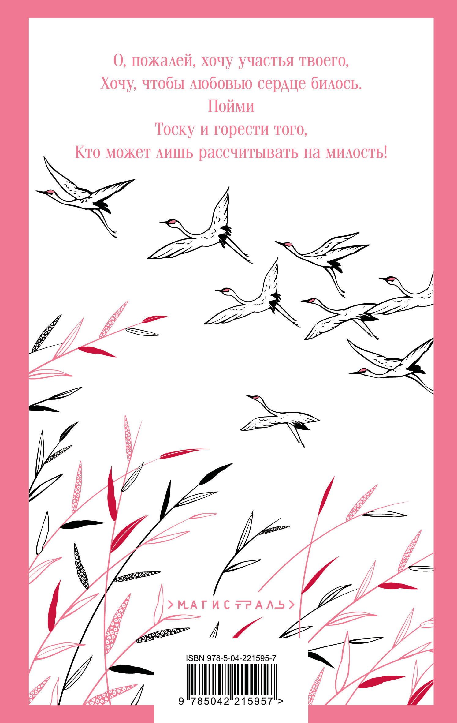 Книга Эксмо Японская любовная лирика - фото 5