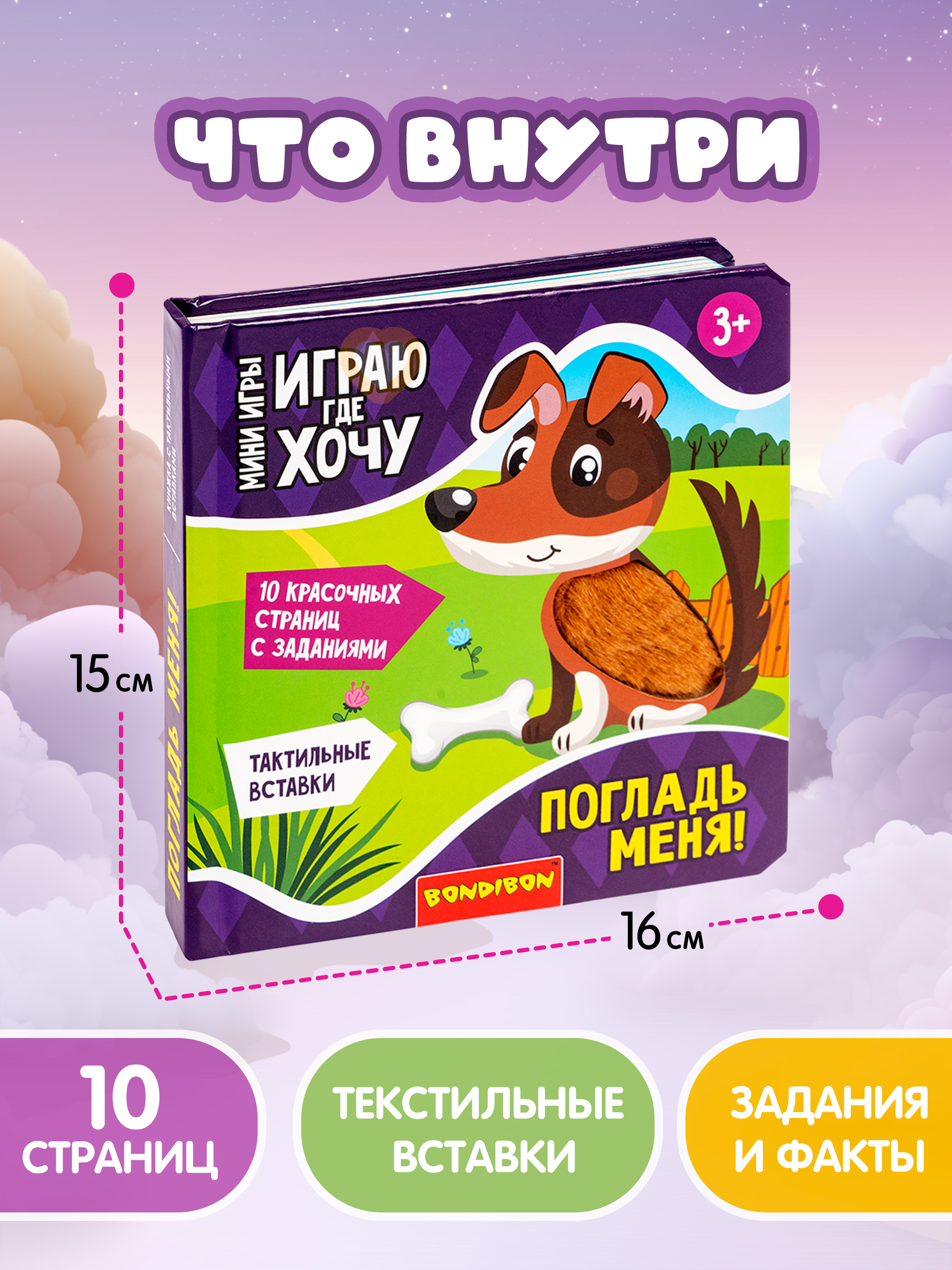 Настольная игра Bondibon в дорогу мини Погладь меня - фото 4