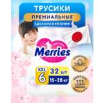 Трусики Merries XXL (15-28 кг) 32 шт.