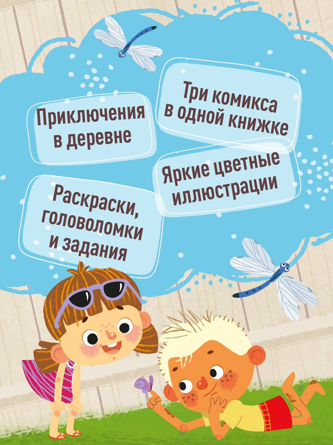 Книга Махаон Малецкая К Ася и Вася Приключения каждый день - фото 4