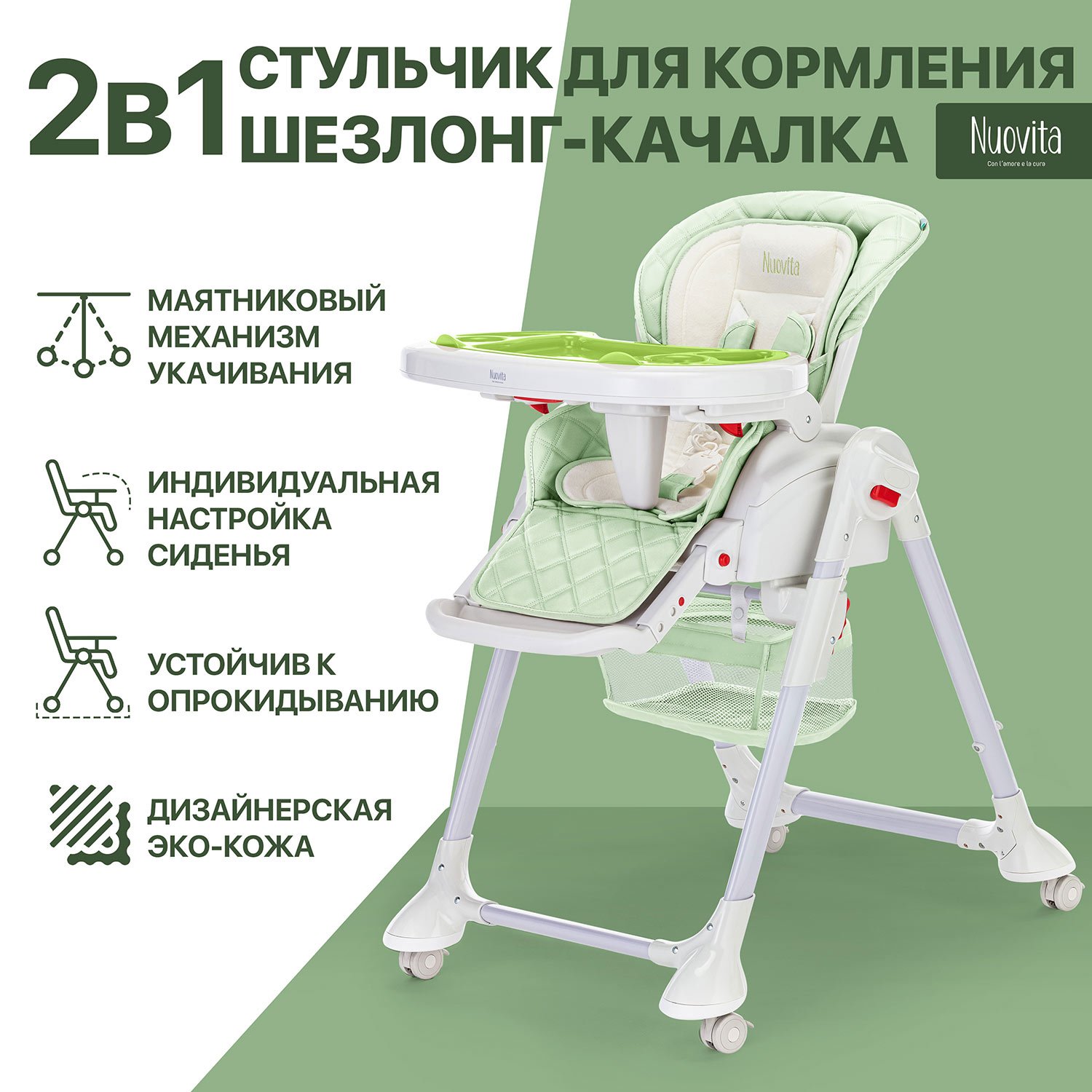 Стульчик для кормления Nuovita Tutela со стежкой зеленый - фото 1